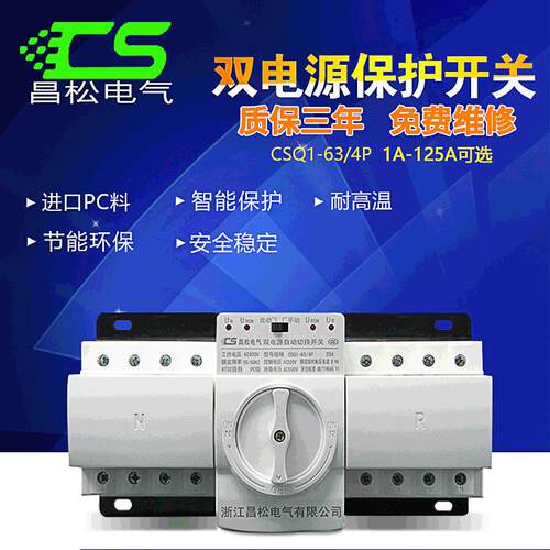 双电源自动转换开关智能切换开关迷你型双电源4P63A两路转换开关