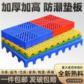 防潮板塑料托盘网格栈板冻库地台防潮垫仓板超市仓库货物防潮垫板