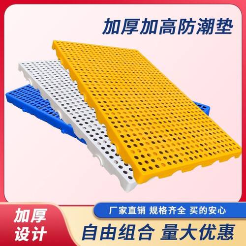 加厚塑料垫板防潮板地垫家用宠物垫仓库托盘冷库仓储货架塑胶栈板