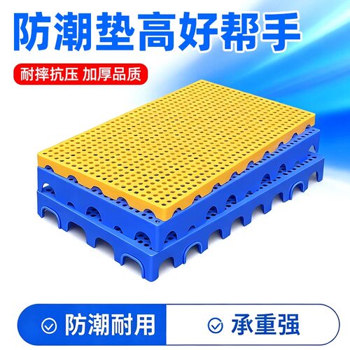 塑料防潮垫板垫高底座垫脚增高卡板仓库地垫地台叉车物流托盘地架