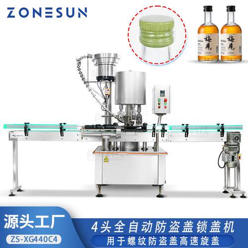 4头全自动防盗盖锁盖机 ROPP螺纹盖白酒葡萄酒高速旋盖机