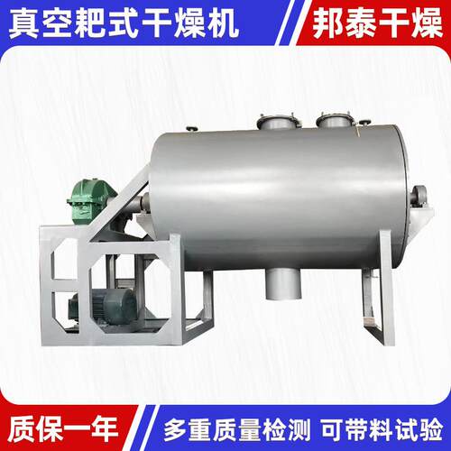 农业牛胆粉真空耙式干燥机 干粉剂耙式干燥机 染料中间体烘干机