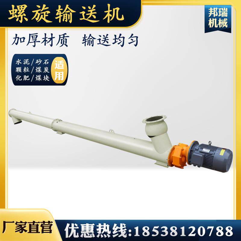 165型219型小型螺旋输送机水泥砂石颗粒输送提升上料机螺旋输送泵