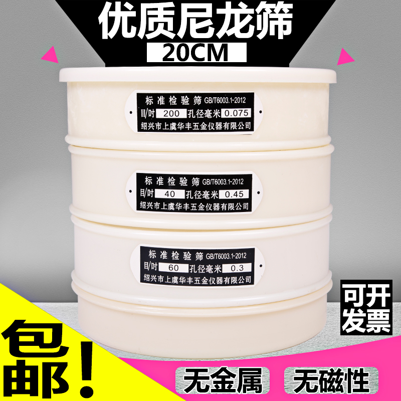 20cm塑料尼龙网筛子筛网面粉筛分样筛 标准检验筛5-500目超细滤网