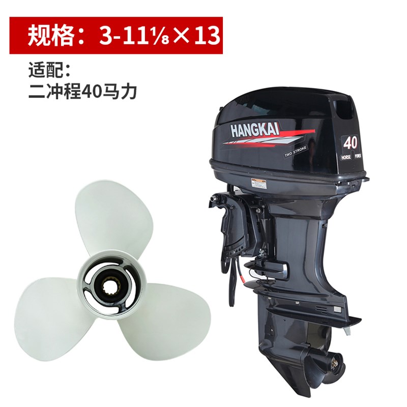 航凯百胜海的亚岛二冲四冲船外机螺旋桨 推进器 挂桨机马达水叶轮