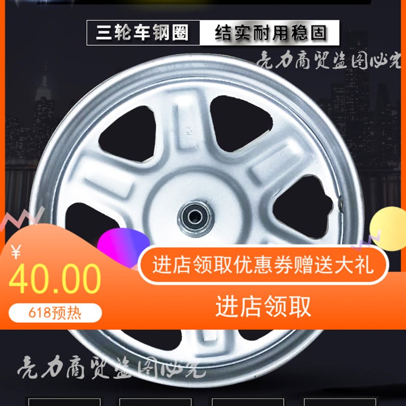 电动新款三轮车轮子前后轮 275/250-14轮毂钢圈8090-12轮胎
