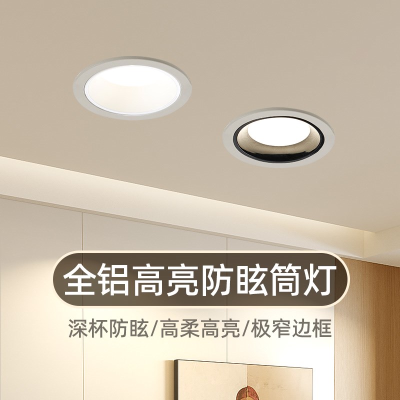 桶灯led筒灯圆形超薄防眩光天花灯客厅无主灯嵌入式家用吊顶孔灯