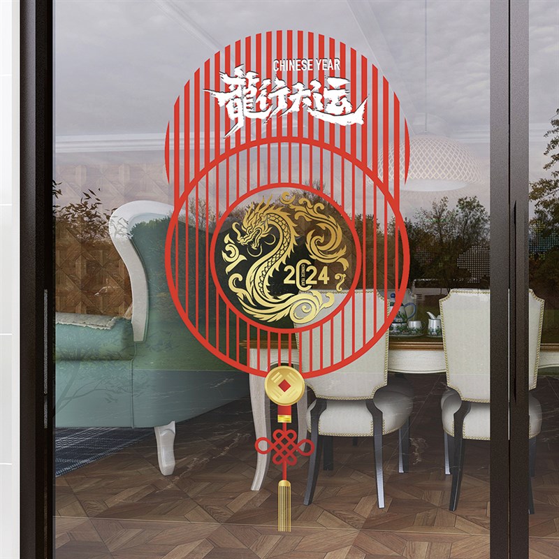 2024过年装饰龙年喜庆氛围春节橱窗花贴新年玻璃贴纸静电贴布置贴