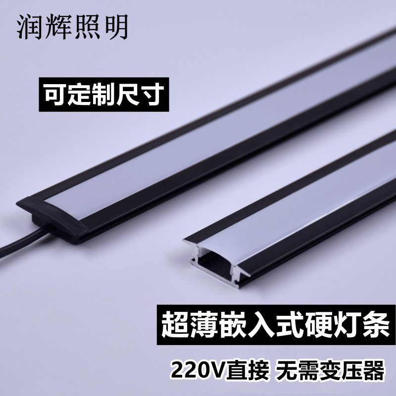 220VLED黑色硬灯条 定制展柜橱窗酒柜嵌入式长条灯衣柜超薄铝槽灯