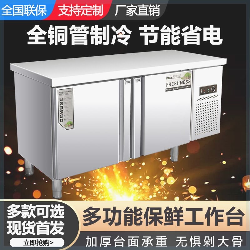 冷藏工作台商用冰柜冷冻柜不锈钢操作台冰箱保鲜柜节能双温冷冻柜