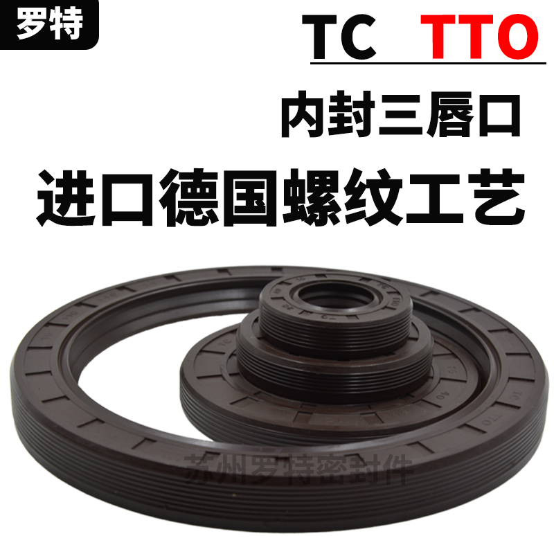 TC TTO骨架油封140*160 170 175 180 200*12 14 15 16 O型密封圈