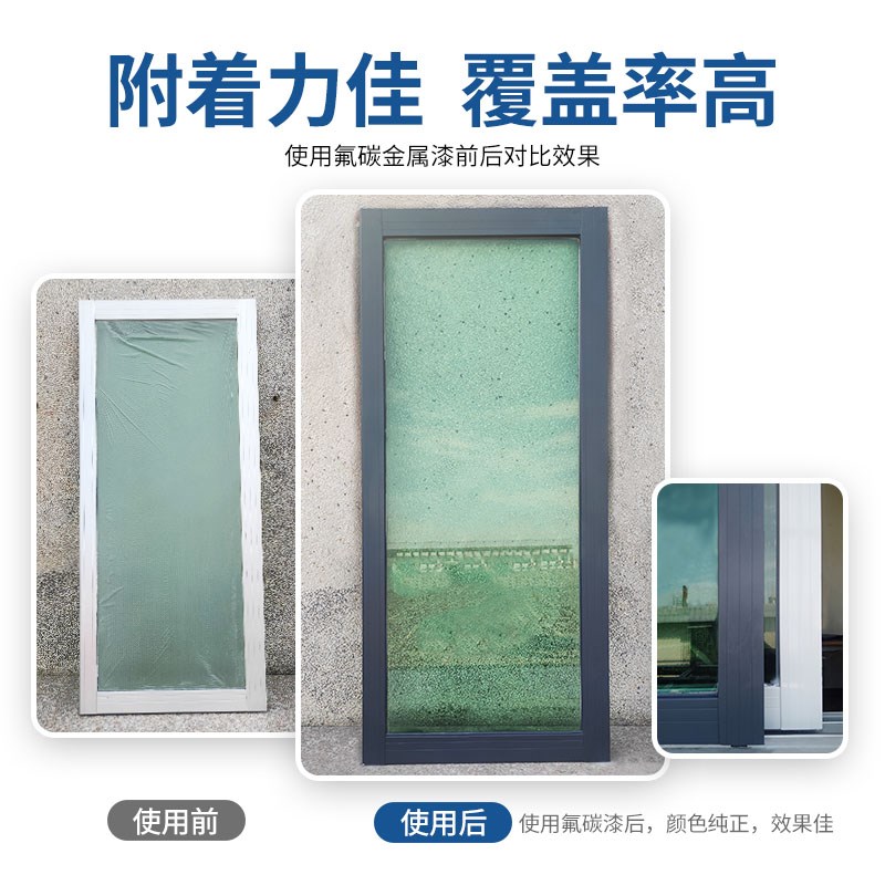 氟碳金属自喷漆铝合金改色漆栏杆窗户框断桥铝门窗不锈钢翻新
