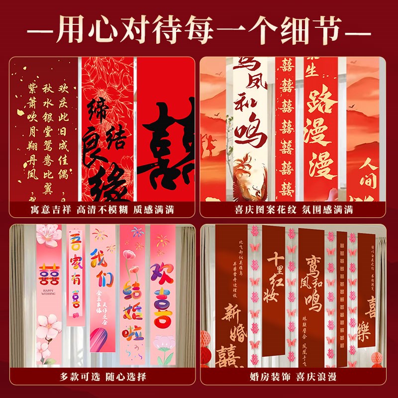 结婚挂布条幅喜字订婚礼用品布置男女客厅窗帘婚房装饰拍照背景墙