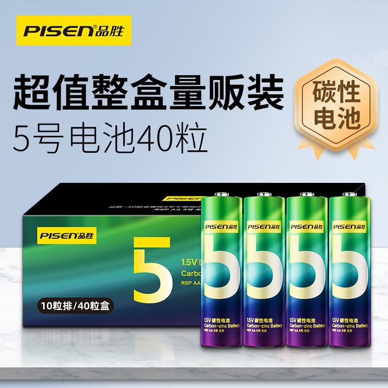 【热销】品胜干电池碳性5号7号1.5V电视空调遥控器表闹钟挂钟鼠标键盘儿童玩具耐用量贩装五七号aaa电池通用