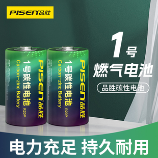 D型 品胜一号电池1号热水器煤气燃气灶液化天然气灶专用手电筒喷香机玩具碳性1.5v大号干电池R20p正品 热销