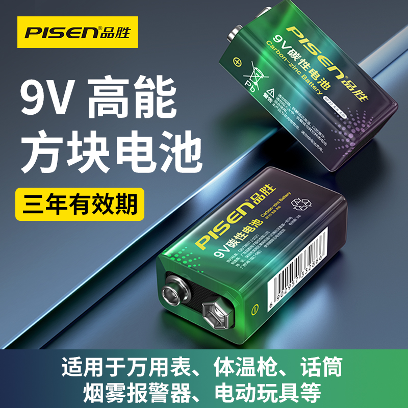 品胜9v方块电池6F22碳性电池