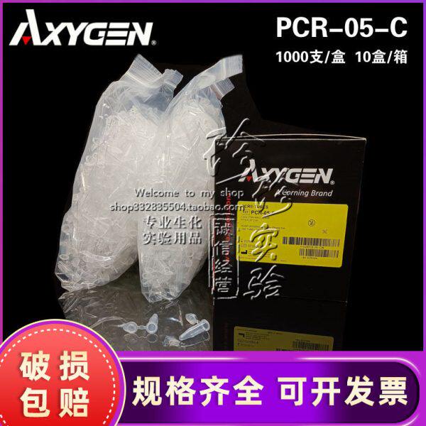 AXYGEN爱思进0.5ml透明平盖薄壁管离心管 PCR-05-C 1000支/盒