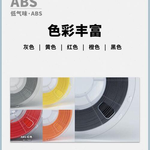 FusFun ABS 3D打印耗材 低气味 高强度 高耐热 耐冲击 1.75mm耗材
