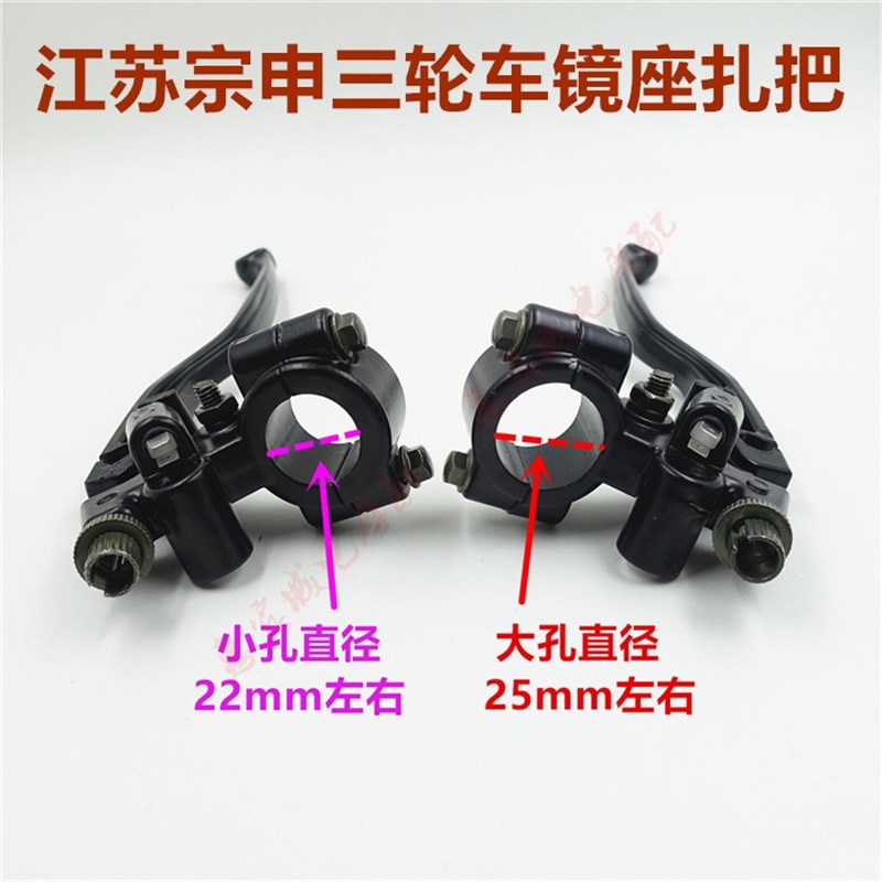 包邮宗申三轮车镜座 摩托车刹车小把离合支架手把手柄左右镜座