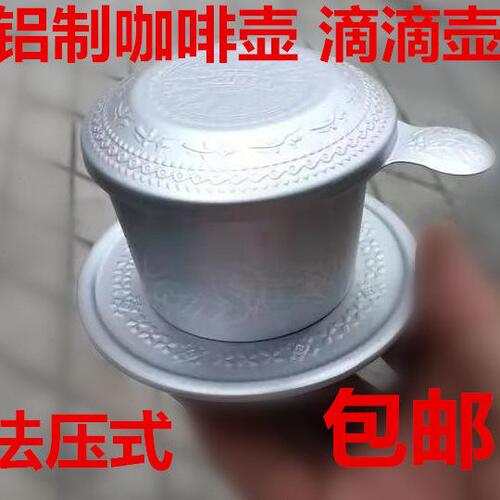 越南中原G7咖啡壶咖啡滤杯铝制滴壶手冲咖啡过滤滴漏式过滤杯包邮