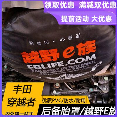 穿越者FORTUNER备胎罩轮胎防护套改装备胎保护罩防尘轮胎罩