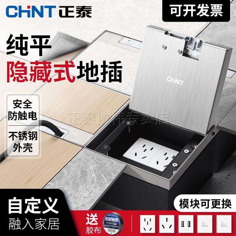 正泰地插隐形嵌入式纯平不锈钢隐藏式五孔加网络客厅地面地板插座