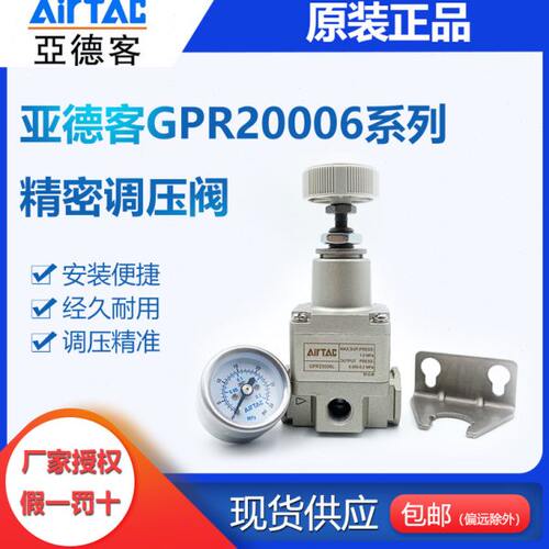 亚德客精密调压阀GPR20006L/GPR20006M/GPR20006H减压阀附表支架