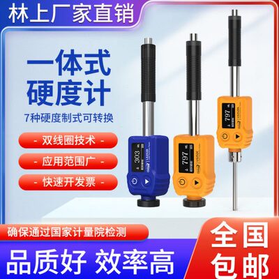 林上里氏硬度计LS252D手持硬度计金属钢材铸铁硬度测试仪高精度