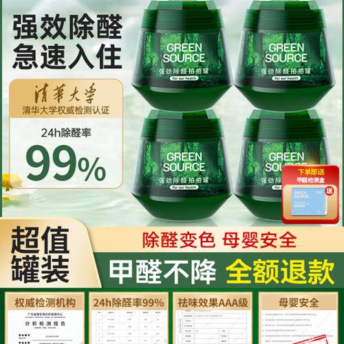 绿之源除甲醛新房家用去吸甲醛清除剂专用强力除醛神器小绿罐果冻