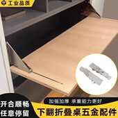 折叠桌下翻桌板任意停留书桌衣柜连接件多功能五金餐桌小户型配件