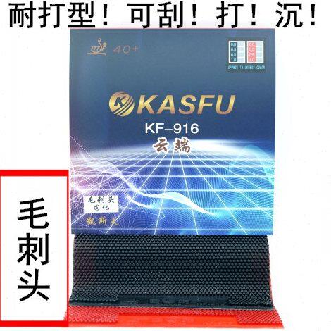 耐打型德国凯斯夫云端毛刺头固化中颗粒乒乓球长胶单皮片高KF-916