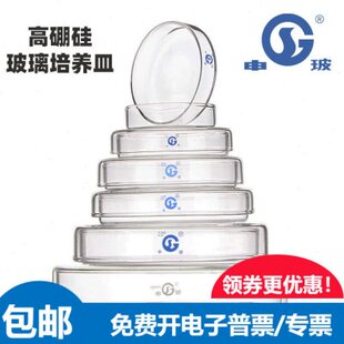 申玻高硼硅玻璃培养皿实验室细菌细胞60 75 90 100 120 150mm加厚