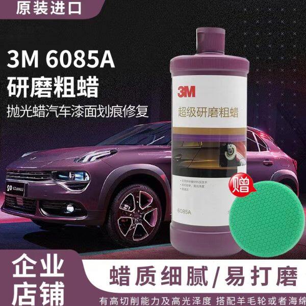 蜡新款上市上光优质6085A研磨粗蜡06070汽车抛光快蜡划痕蜡中粗腊