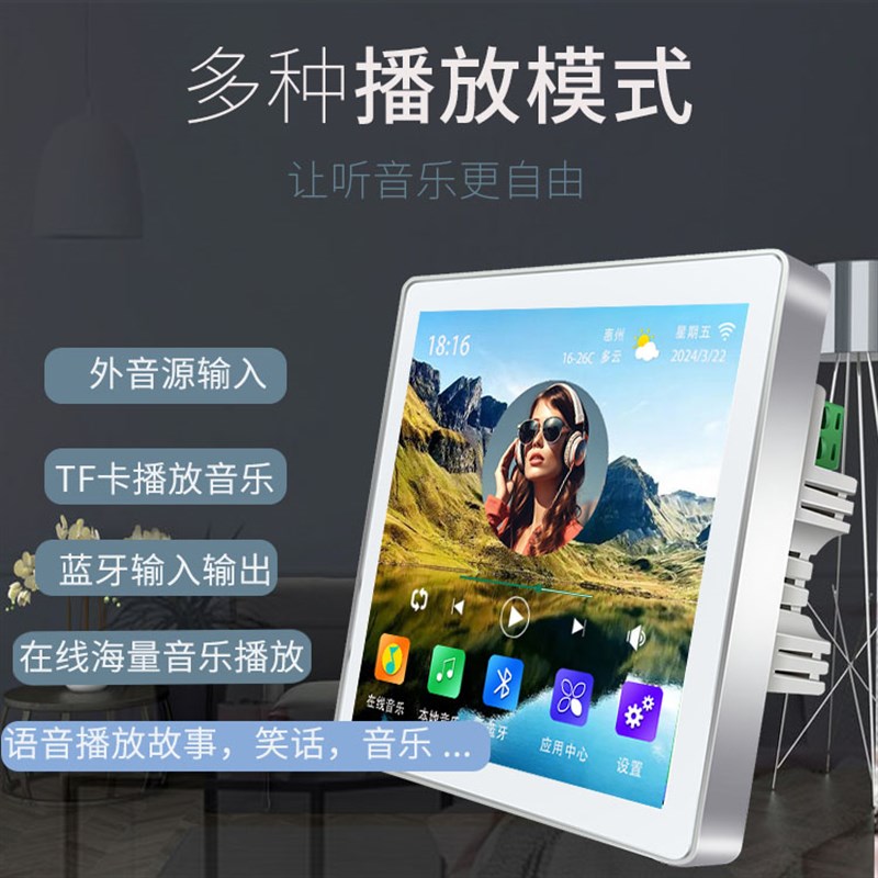 4寸86智能WIFI语音背景音乐主机WIFI智能家居播放器功放面板