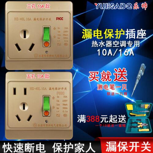 2p空调电热水器漏电保护插座五孔10A三孔16A断路器家用86型金色