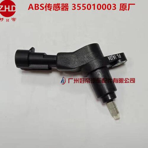 ABS传感器 355010003 配16 凯锐窄/新SD/KY/油刹 JMC顺达原厂