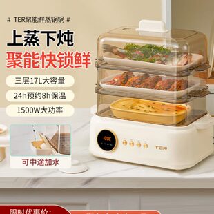 TER电蒸锅多功能家用大容量三层电蒸笼预约定时多层蒸馒头蒸煮锅