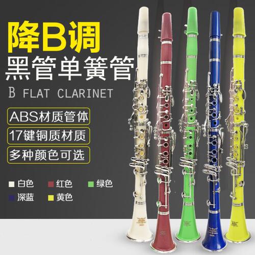 降B调彩色黑管单簧管初学考级专业演奏级ABS管体铜制按键管乐器