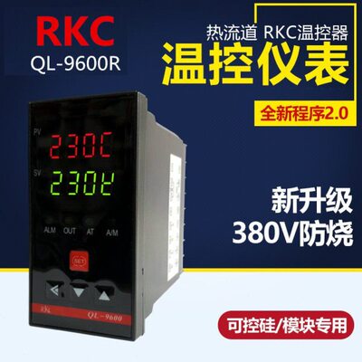 RKC智能防烧电子式温控仪表QL-9600R热流道专用PID温度控制器控温