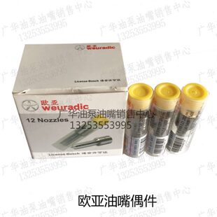 DLLA153P009 扬柴4102喷油嘴 DLLA154P176 欧亚喷油嘴DLLA155P131