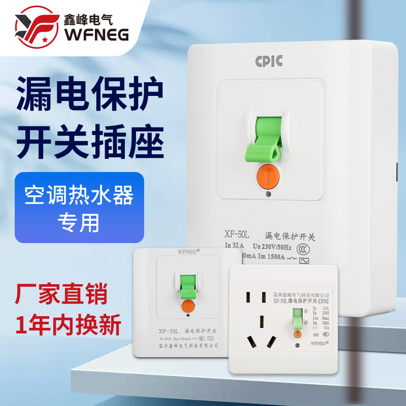 漏电保护开关柜机空调专用空开插座热水器冰箱厨宝家用漏保断路器