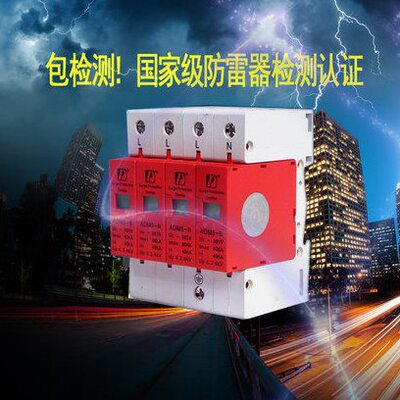 上德集团浪涌保护器 防雷/电涌保护器 ADM5-80KA/4P 包检测有报告