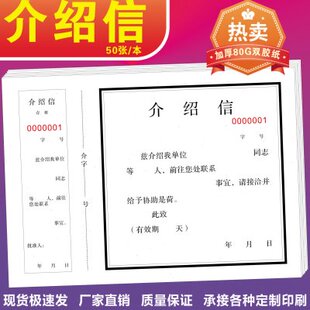 加厚纸张通用单位介绍信空白团组织关系党组织关系团员介绍信