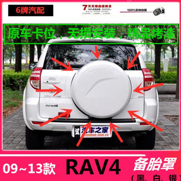 包邮09-13款RAV4备胎罩壳底座RAV4后备箱门轮胎罩轮胎壳原厂原装