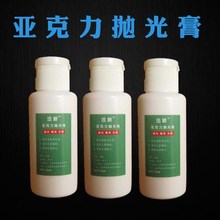 亚克力树脂d划痕修复钢琴烤漆有机玻璃模糊抛光汽车仪表盘擦亮膏