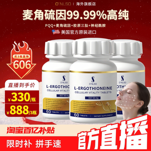 【热销爆款】ONLSO麦角硫因99.99%高含量K衰胶原蛋白三肽美国进口