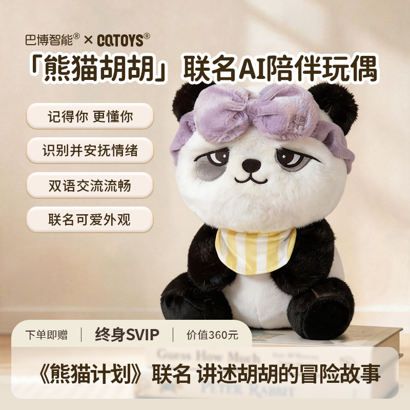 AI对话玩具陪伴机器人记忆对话