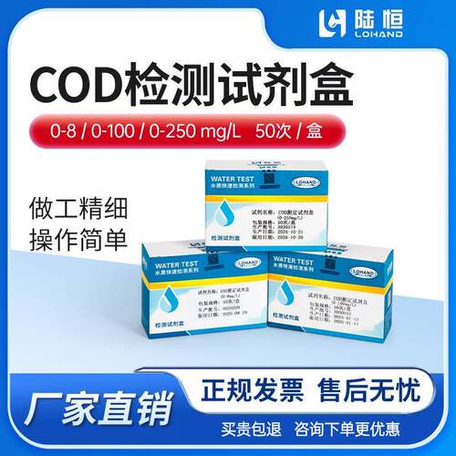 陆恒cod检测试纸化学需氧量快速测定COD比色管污水高锰酸盐测试包