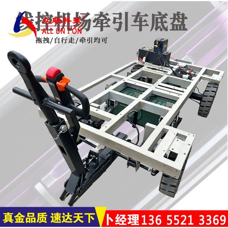 电动重型牵引手推车航空机场拖拽运输车底盘线控拨杆遥控转运底盘