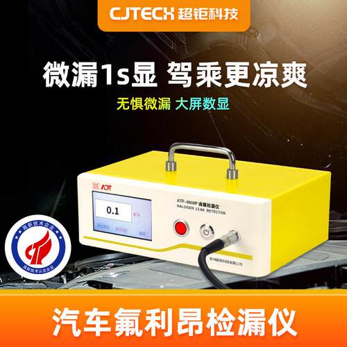 汽车氟利昂检漏仪微漏1s显驾乘更凉爽流水检测无惧微漏